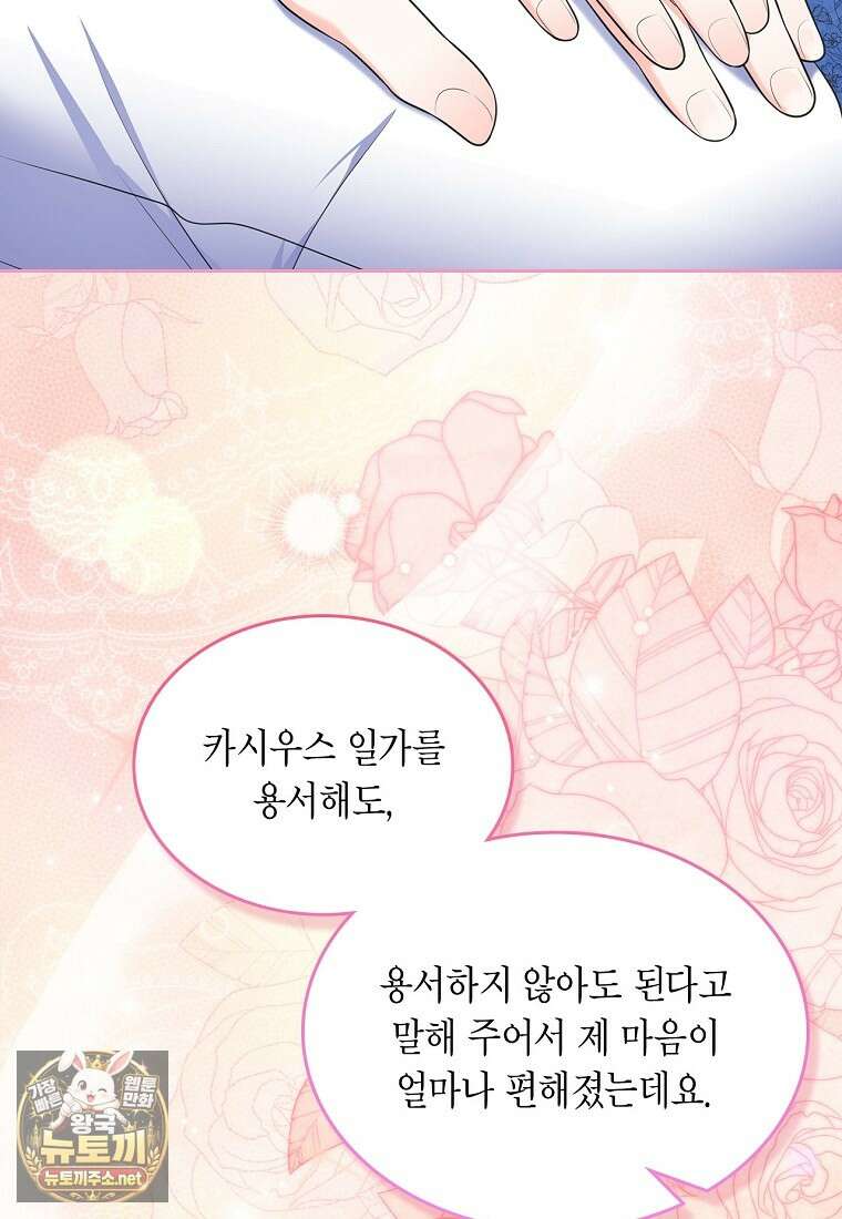 여주의 시스콤 오빠와 이혼하겠습니다 107화 11