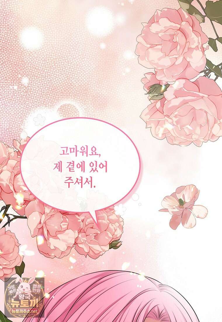 여주의 시스콤 오빠와 이혼하겠습니다 107화 13