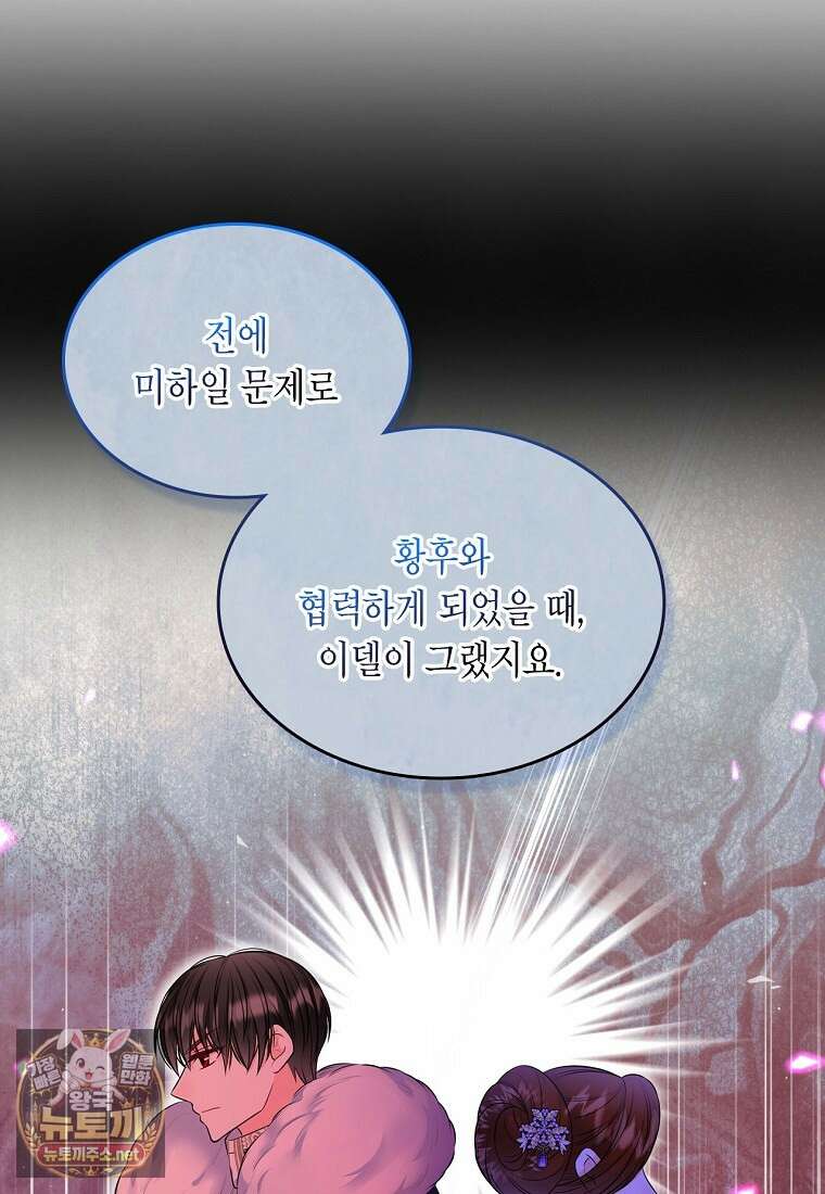 여주의 시스콤 오빠와 이혼하겠습니다 107화 18