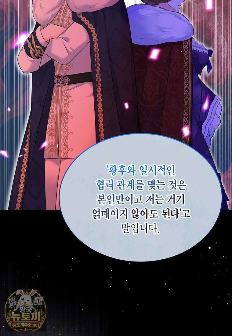 여주의 시스콤 오빠와 이혼하겠습니다 107화 19