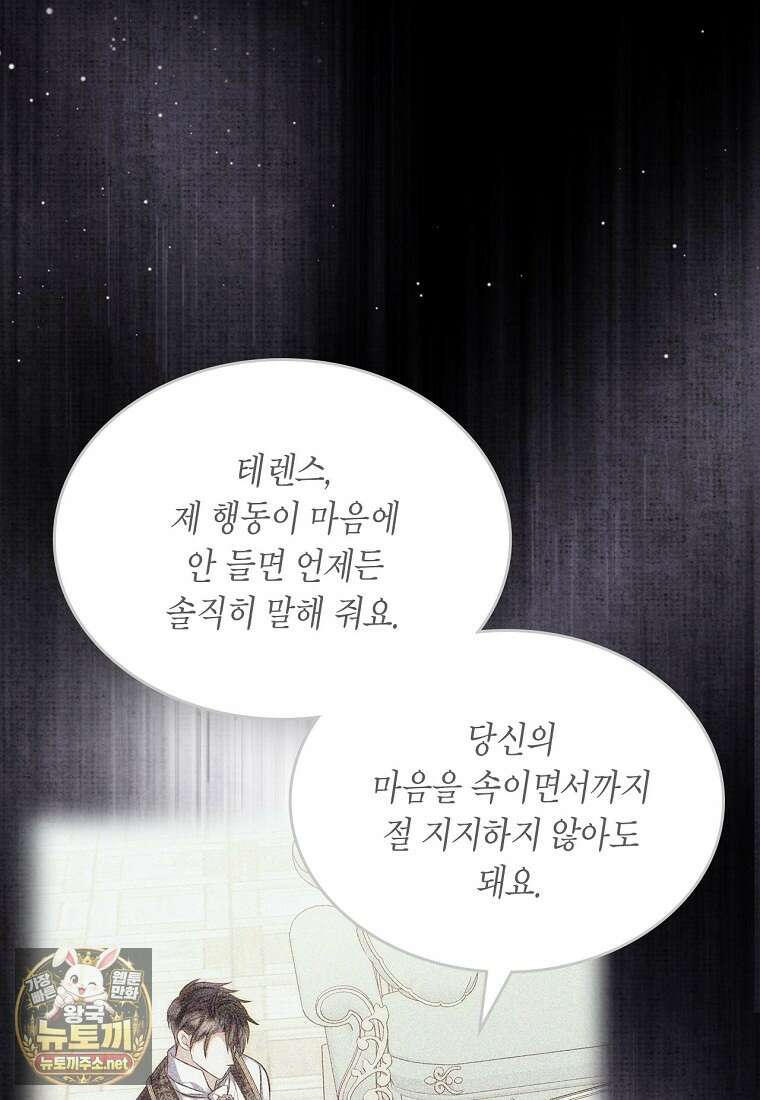 여주의 시스콤 오빠와 이혼하겠습니다 107화 20