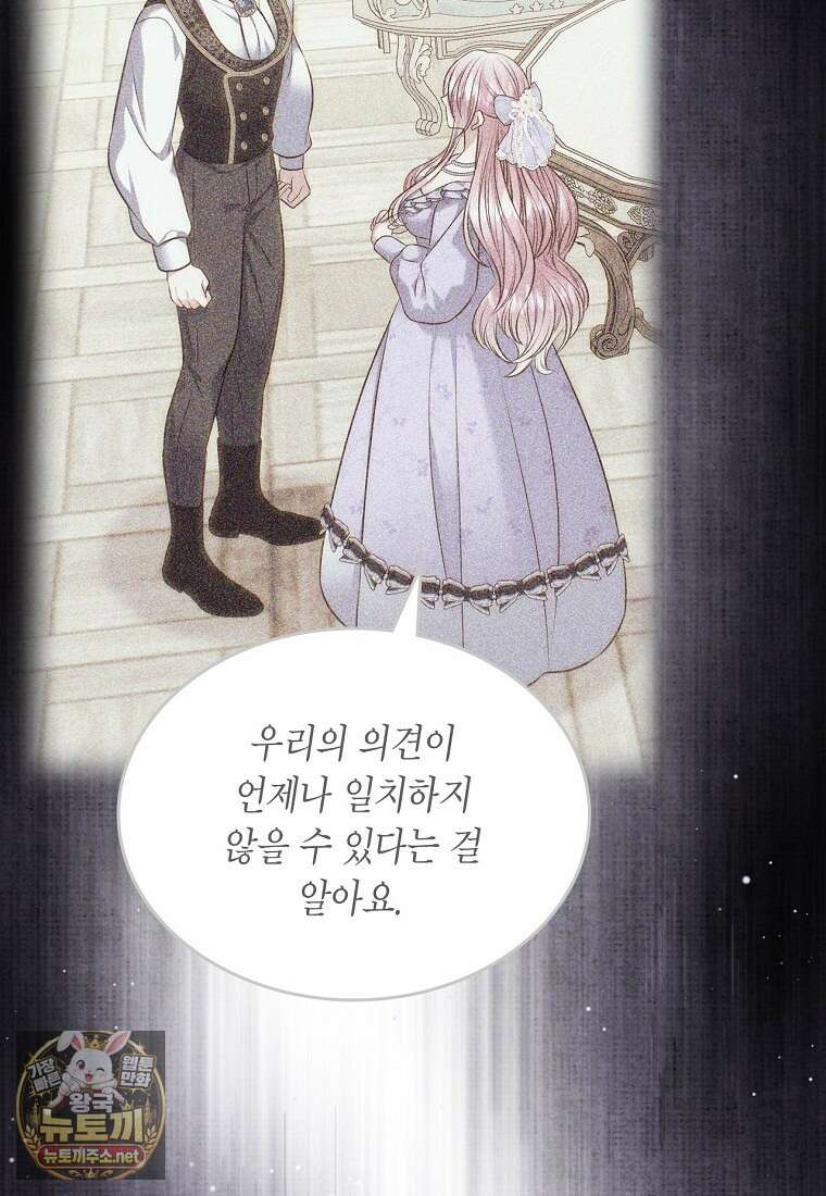 여주의 시스콤 오빠와 이혼하겠습니다 107화 21