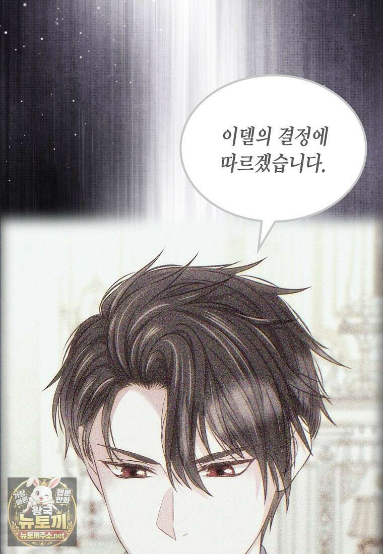 여주의 시스콤 오빠와 이혼하겠습니다 107화 22