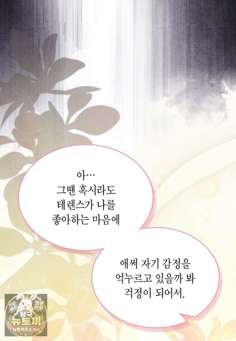 여주의 시스콤 오빠와 이혼하겠습니다 107화 24