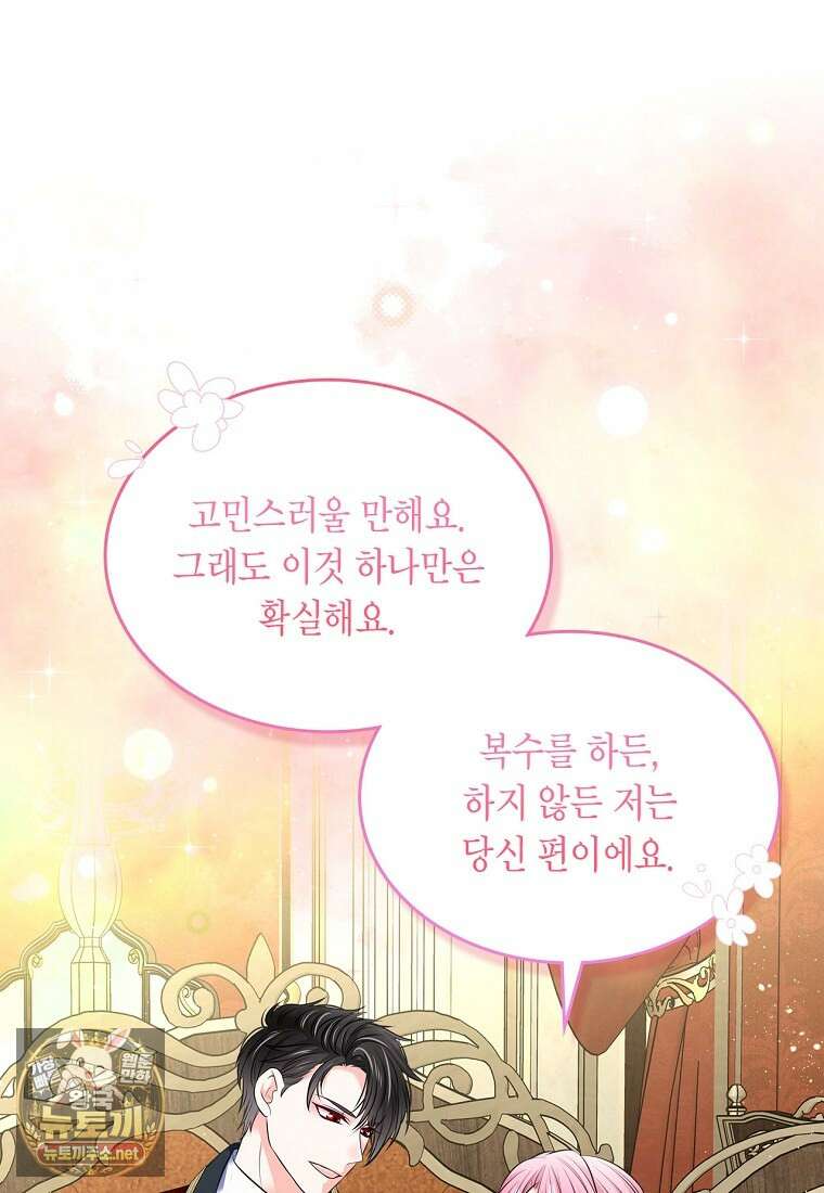 여주의 시스콤 오빠와 이혼하겠습니다 107화 35