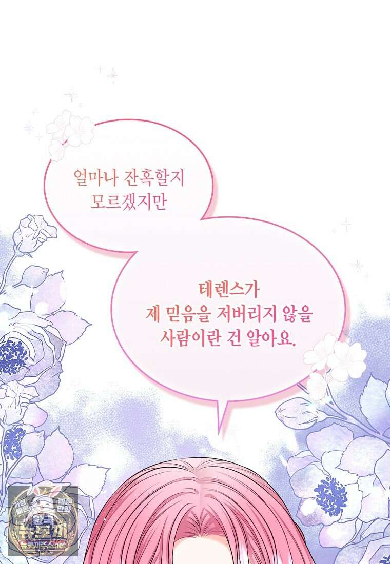 여주의 시스콤 오빠와 이혼하겠습니다 107화 37