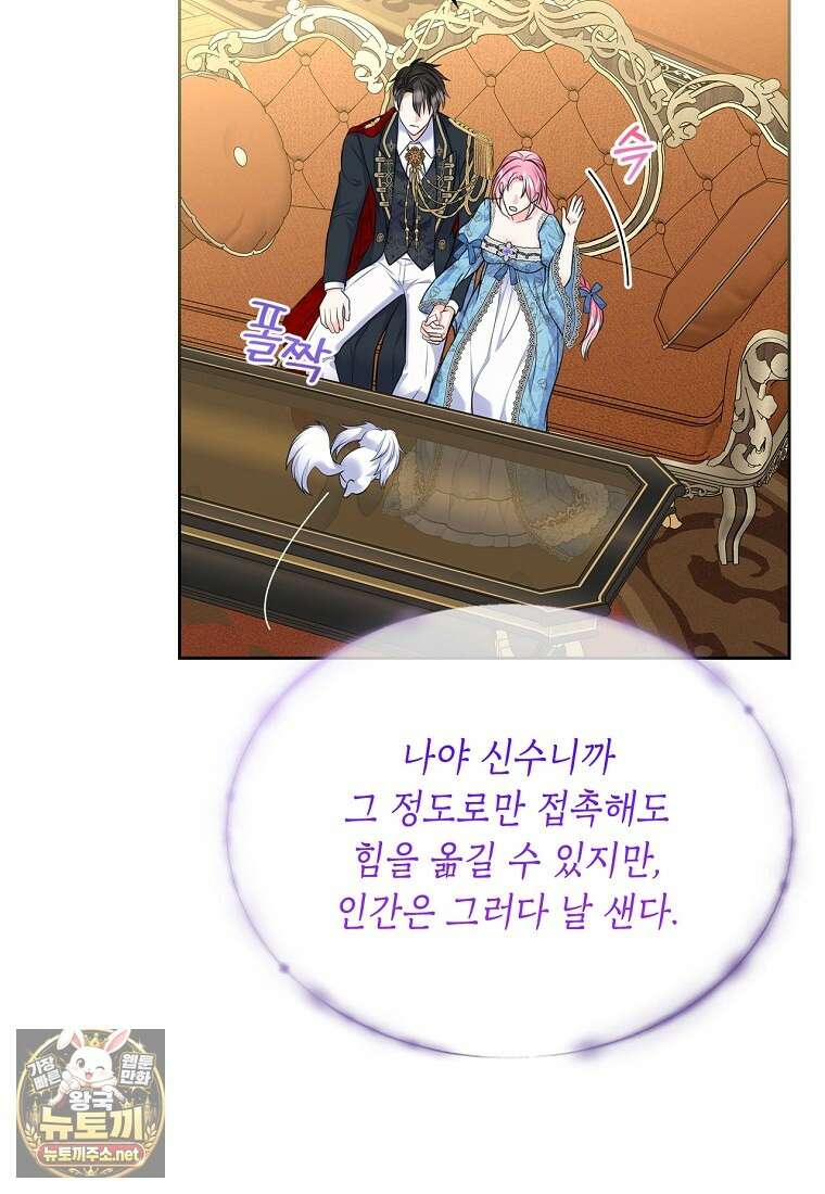 여주의 시스콤 오빠와 이혼하겠습니다 107화 43