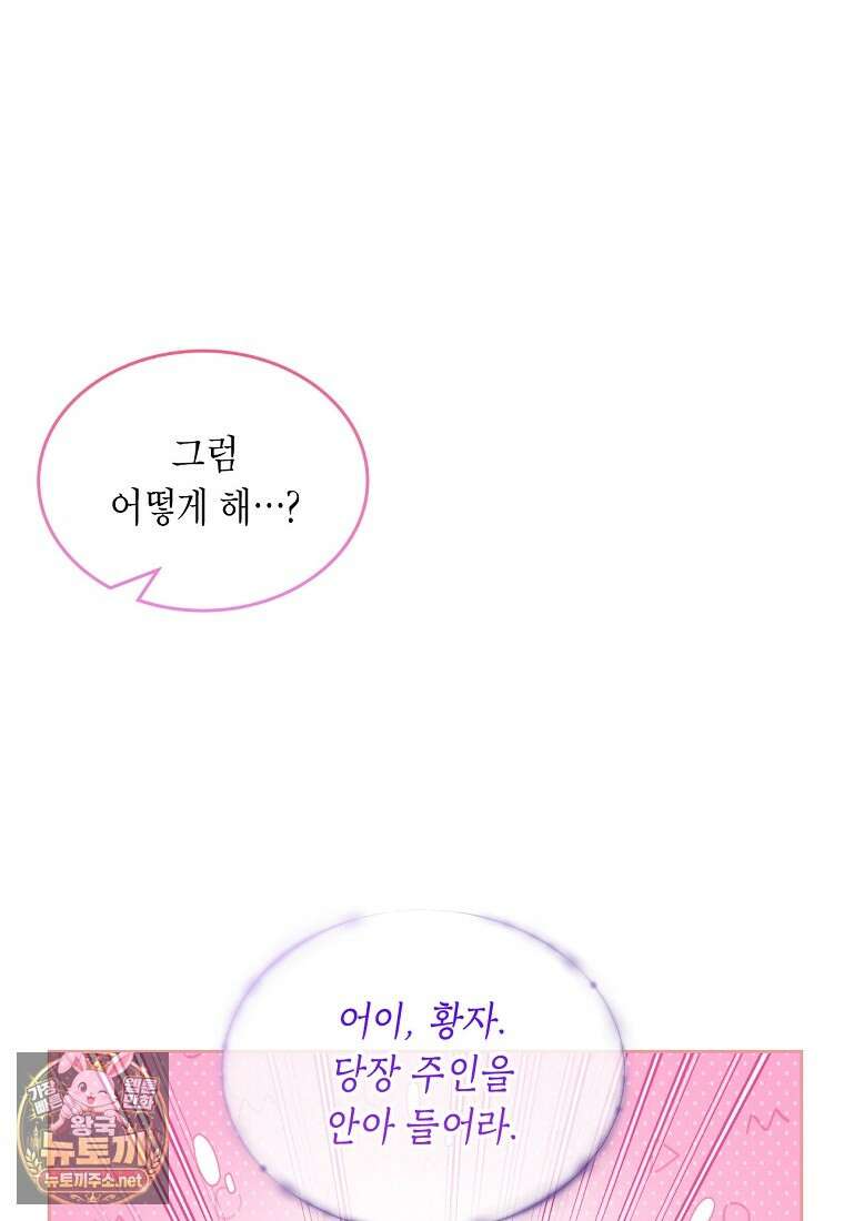 여주의 시스콤 오빠와 이혼하겠습니다 107화 44