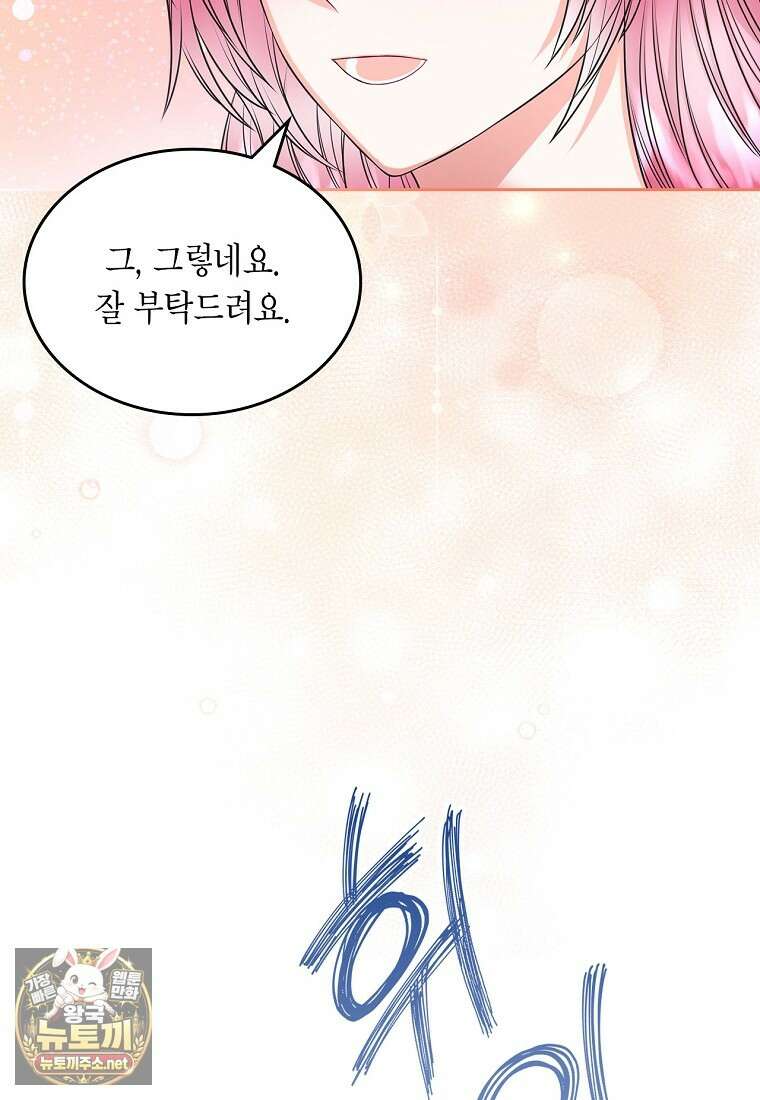 여주의 시스콤 오빠와 이혼하겠습니다 107화 49