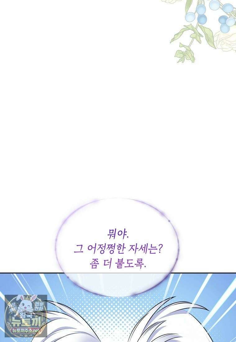 여주의 시스콤 오빠와 이혼하겠습니다 107화 55