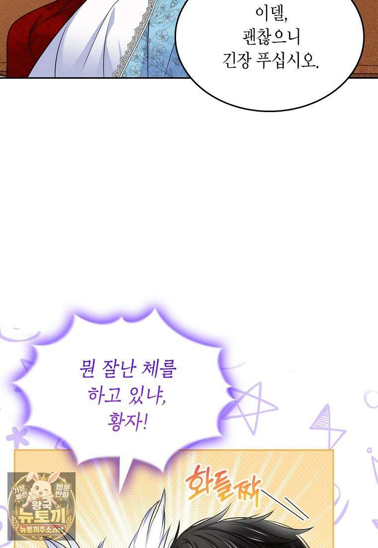 여주의 시스콤 오빠와 이혼하겠습니다 107화 61