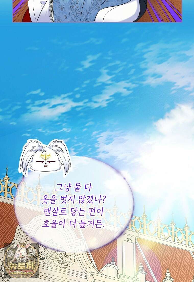 여주의 시스콤 오빠와 이혼하겠습니다 107화 64