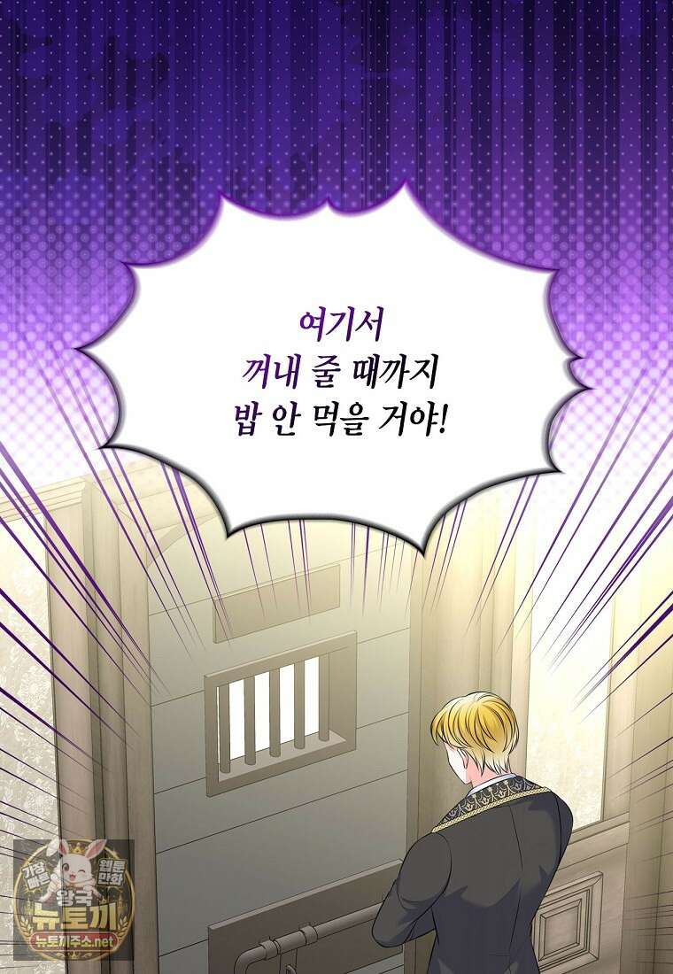 여주의 시스콤 오빠와 이혼하겠습니다 107화 68