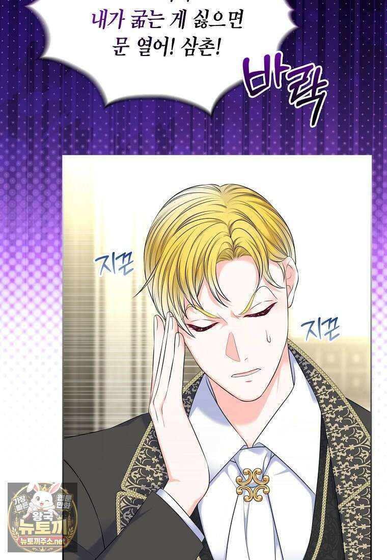 여주의 시스콤 오빠와 이혼하겠습니다 107화 70