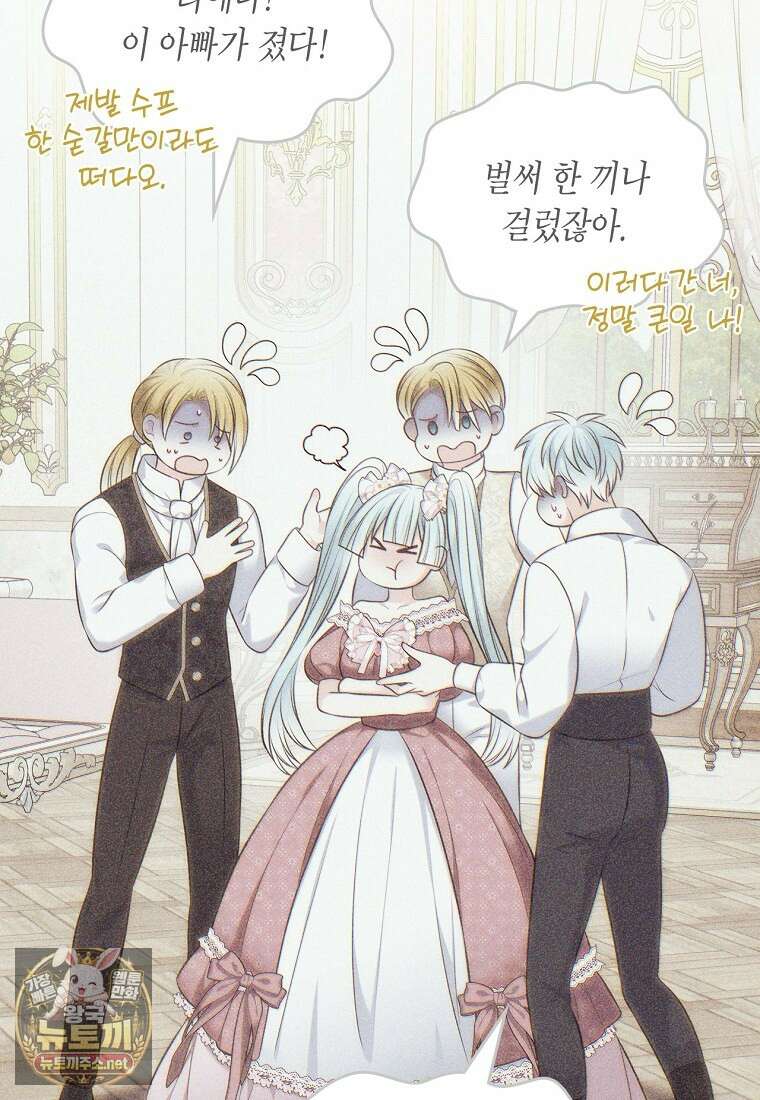 여주의 시스콤 오빠와 이혼하겠습니다 107화 73
