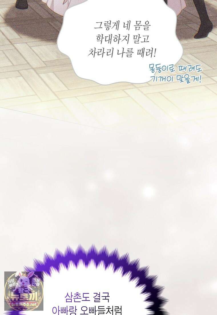 여주의 시스콤 오빠와 이혼하겠습니다 107화 74
