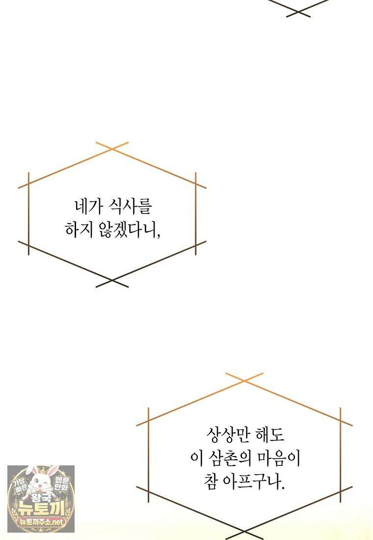 여주의 시스콤 오빠와 이혼하겠습니다 107화 76