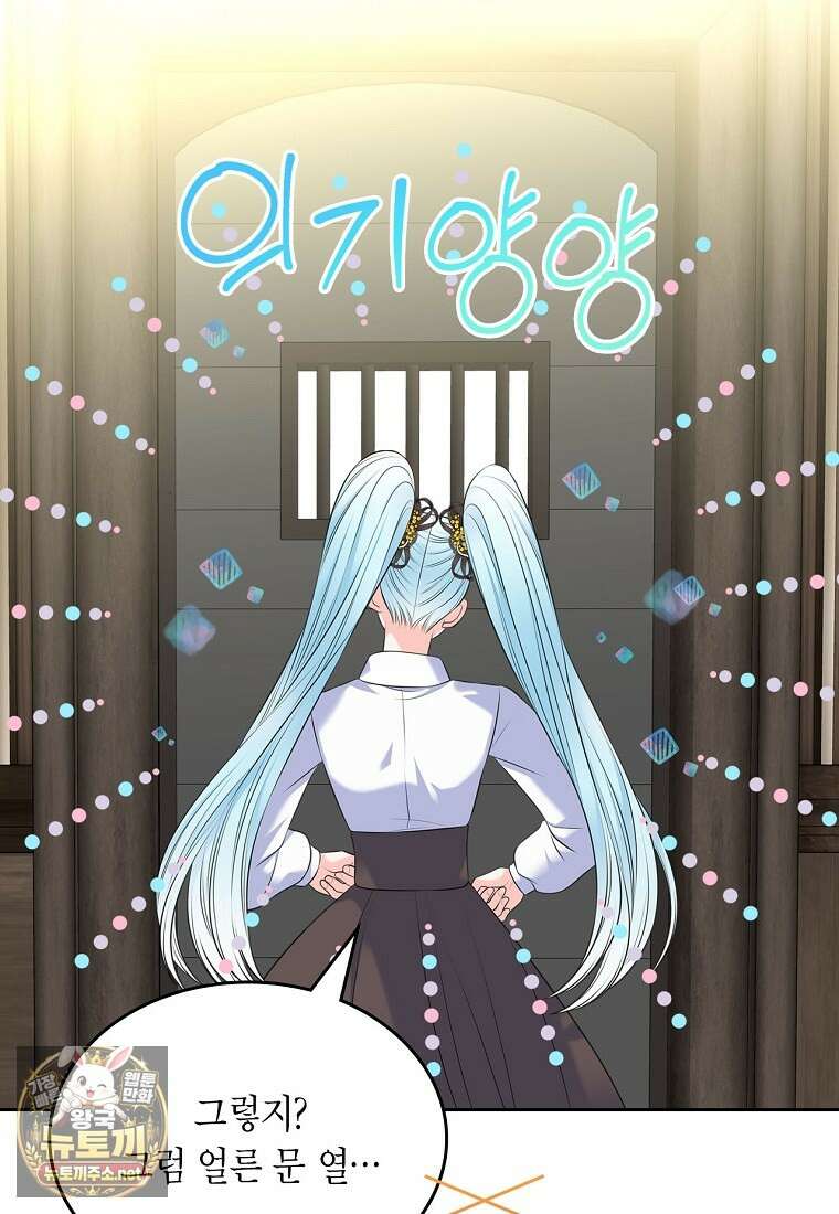 여주의 시스콤 오빠와 이혼하겠습니다 107화 77