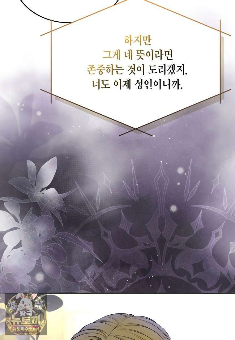 여주의 시스콤 오빠와 이혼하겠습니다 107화 78