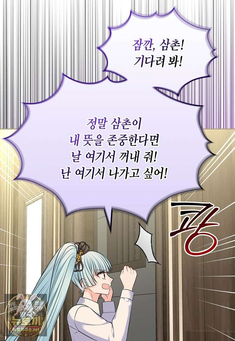 여주의 시스콤 오빠와 이혼하겠습니다 107화 81