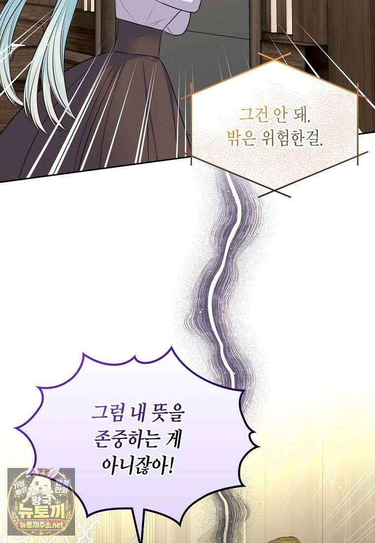 여주의 시스콤 오빠와 이혼하겠습니다 107화 82