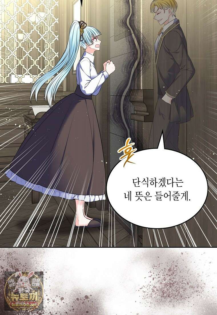 여주의 시스콤 오빠와 이혼하겠습니다 107화 83