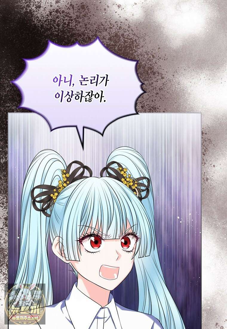 여주의 시스콤 오빠와 이혼하겠습니다 107화 84