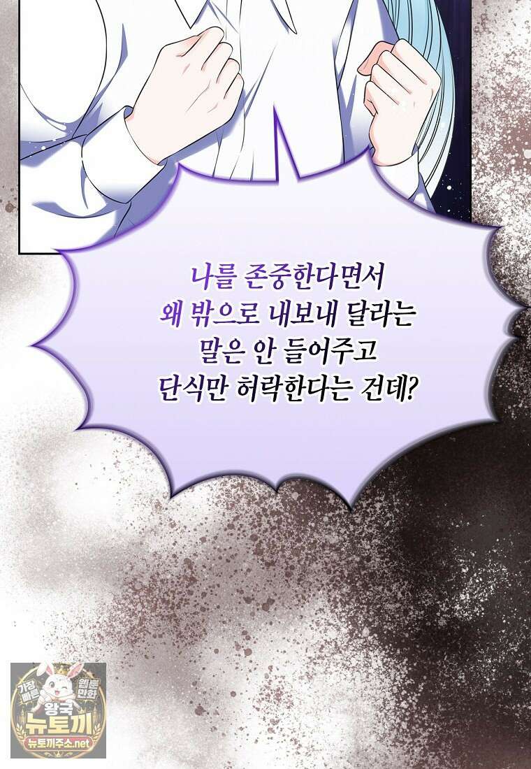 여주의 시스콤 오빠와 이혼하겠습니다 107화 85