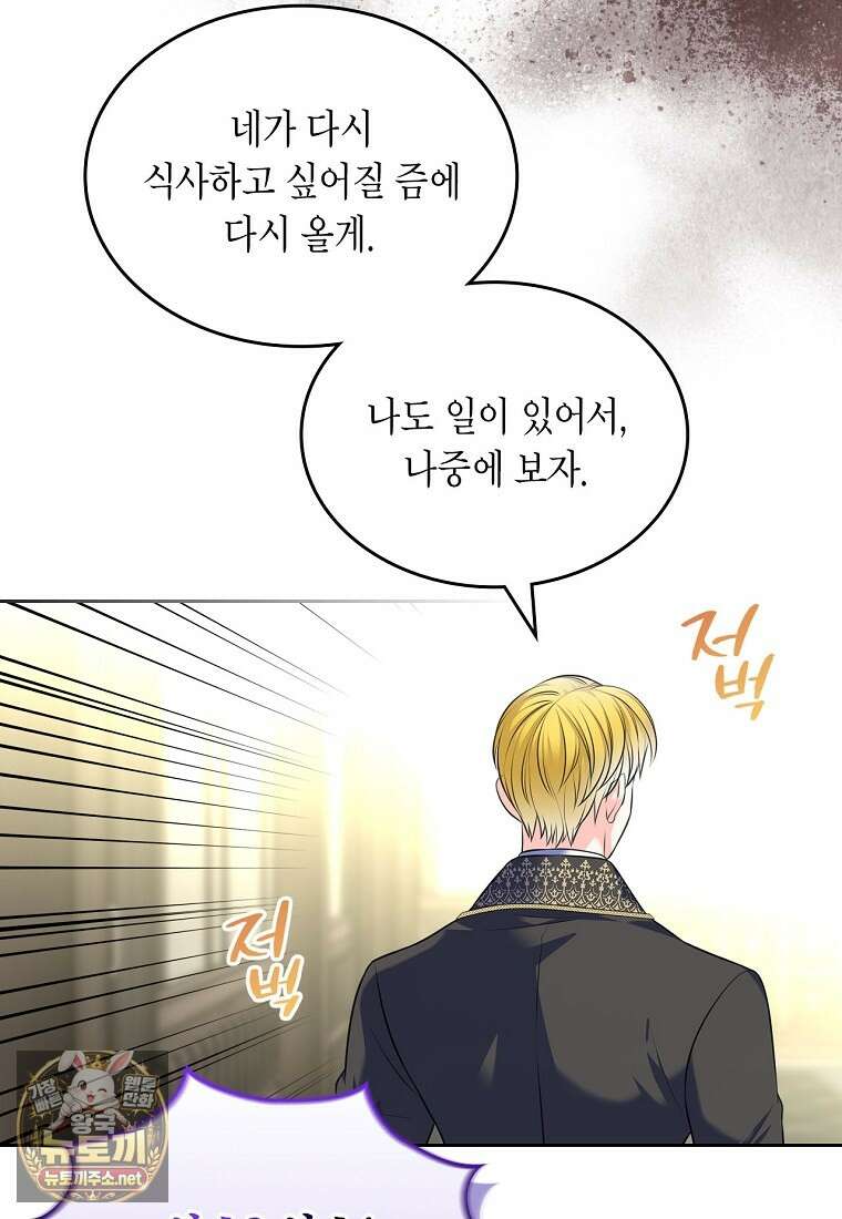 여주의 시스콤 오빠와 이혼하겠습니다 107화 86