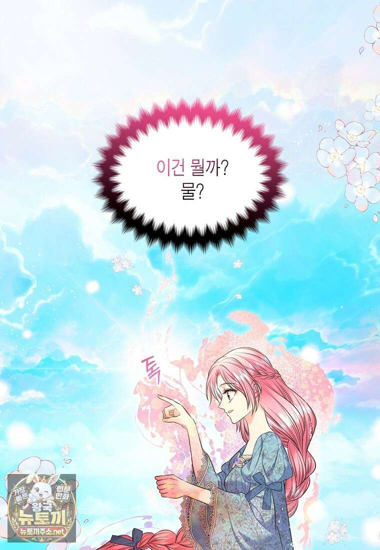 여주의 시스콤 오빠와 이혼하겠습니다 107화 93