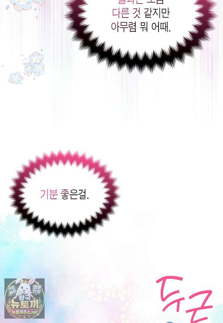 여주의 시스콤 오빠와 이혼하겠습니다 107화 95