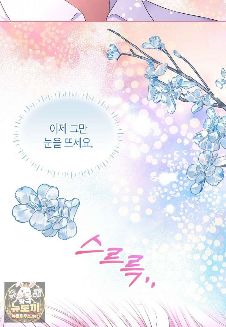 여주의 시스콤 오빠와 이혼하겠습니다 107화 98