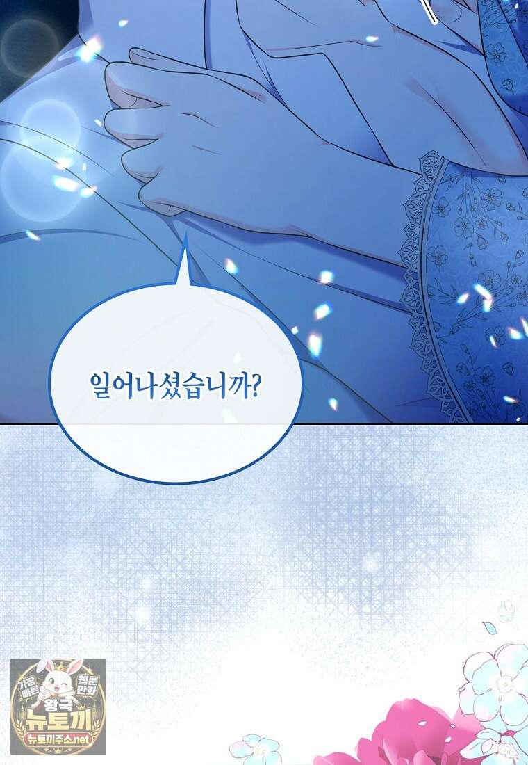 여주의 시스콤 오빠와 이혼하겠습니다 107화 101