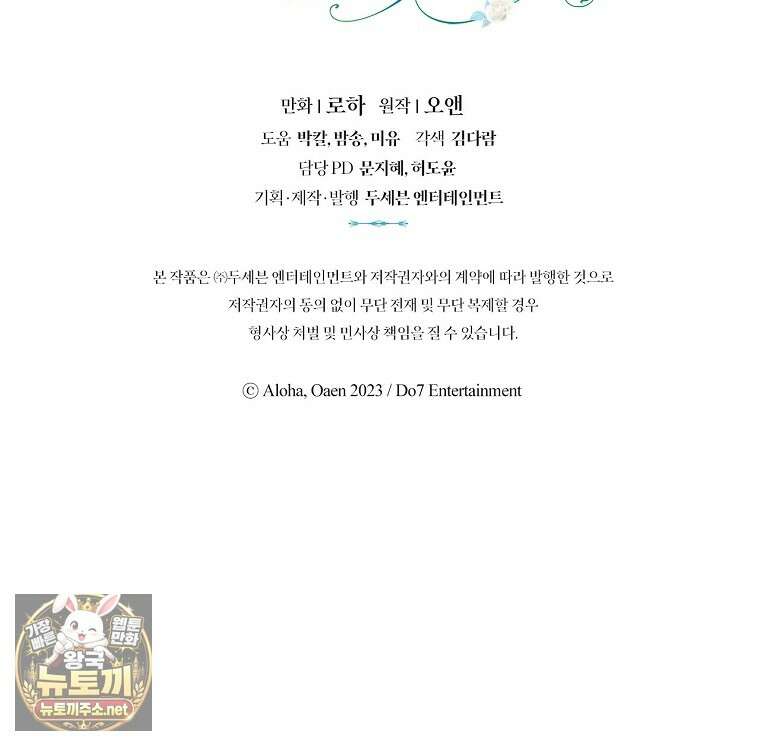 여주의 시스콤 오빠와 이혼하겠습니다 107화 105