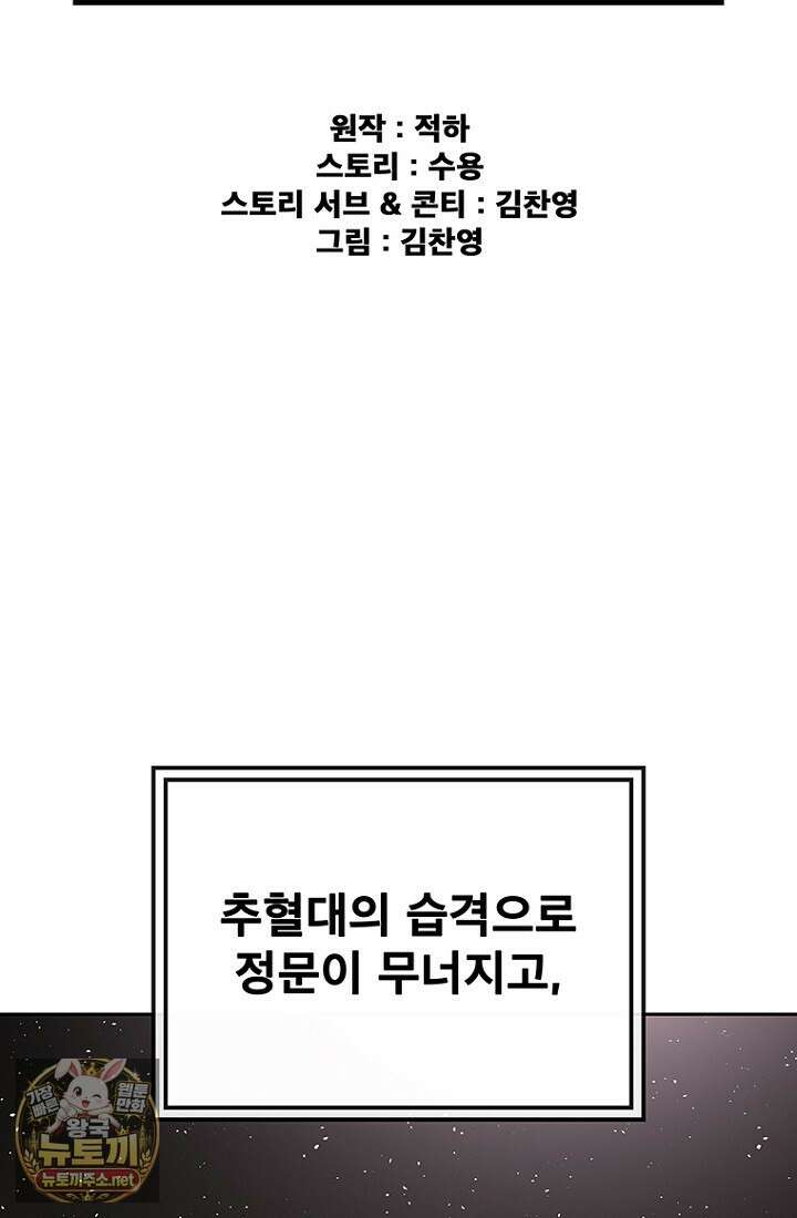 불패검선 외전 54화 2