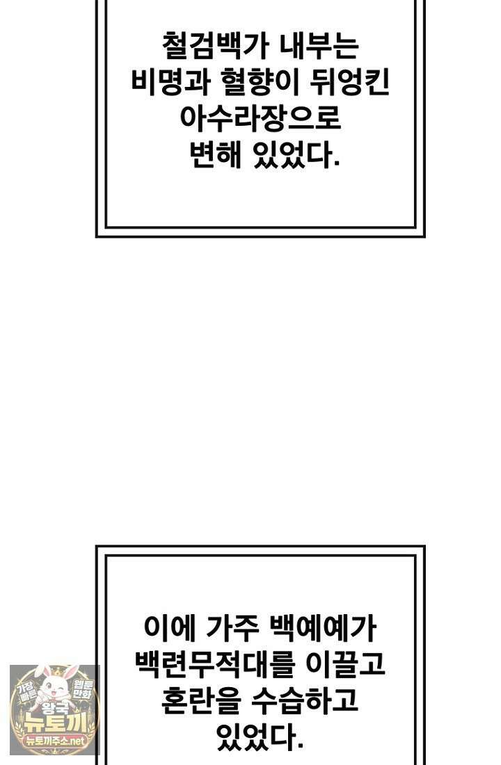 불패검선 외전 54화 4