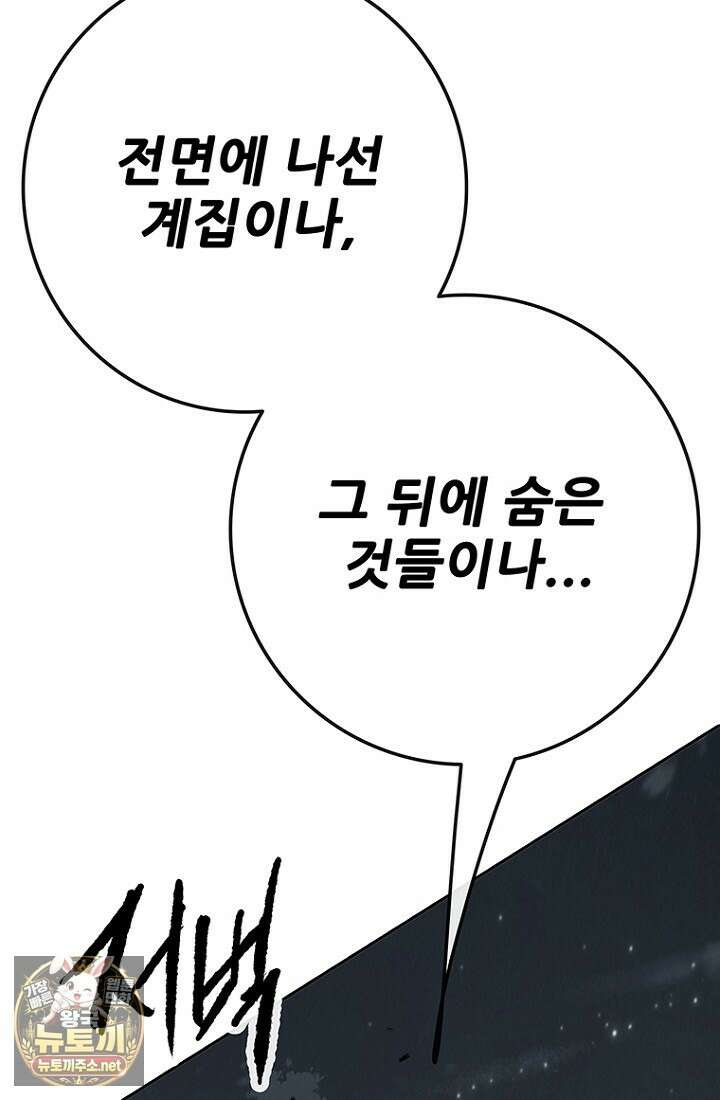 불패검선 외전 54화 21