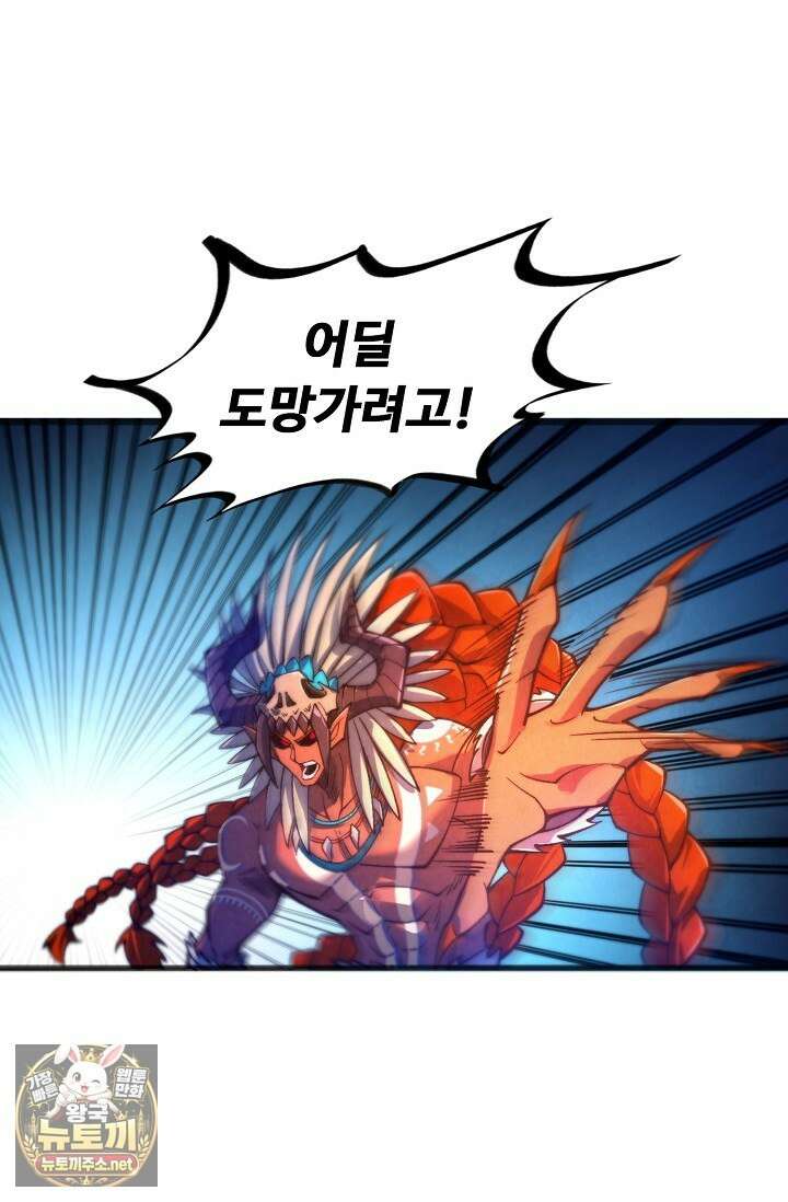 만고지존 479화 3