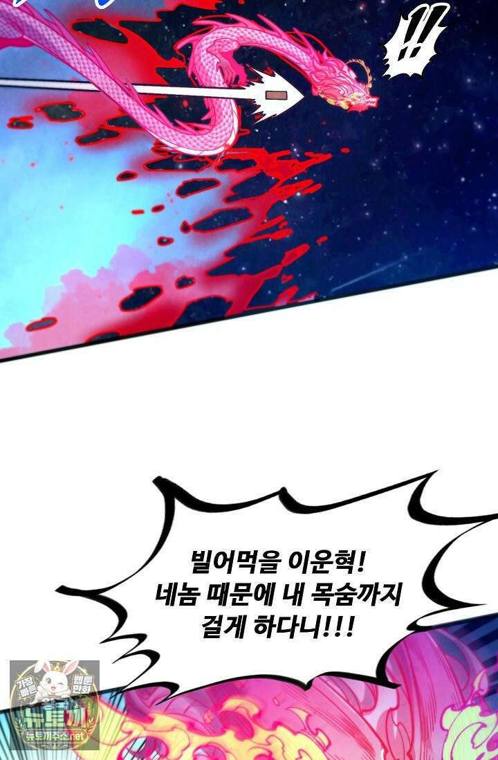 만고지존 479화 8