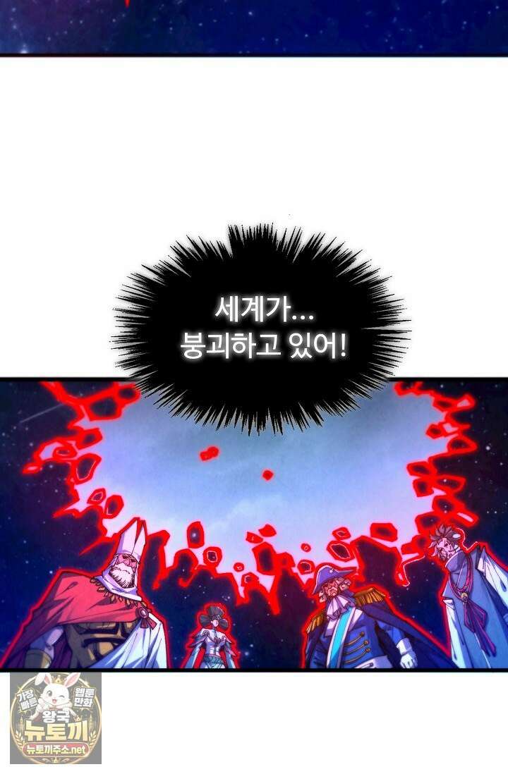 만고지존 479화 13