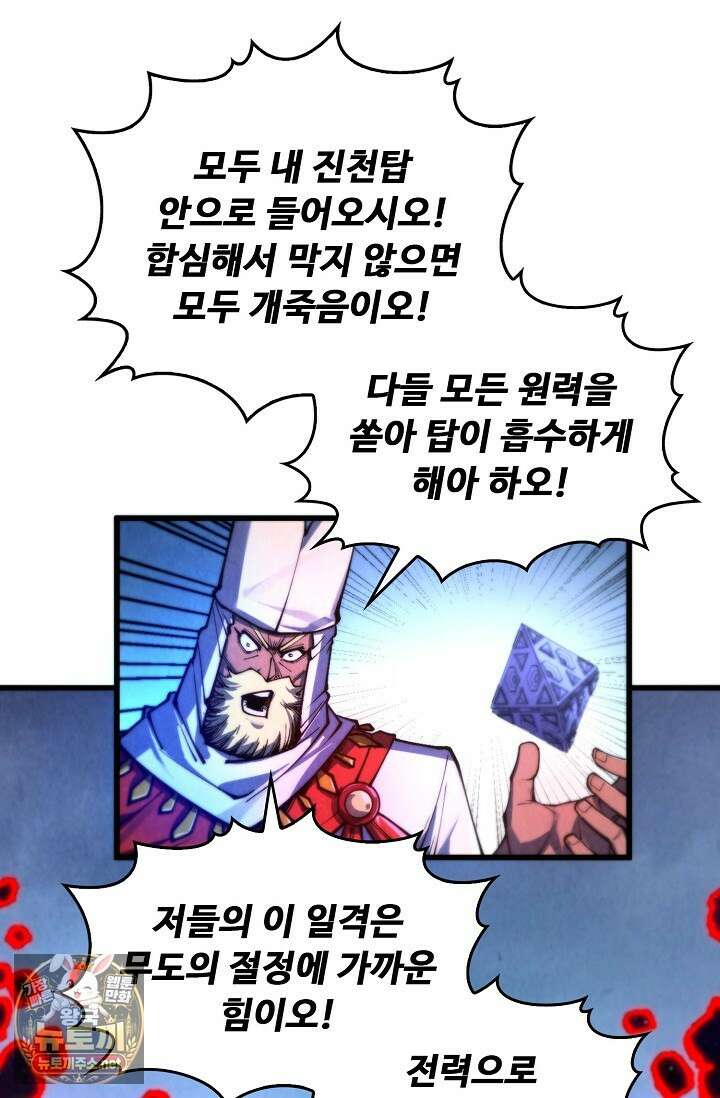 만고지존 479화 14