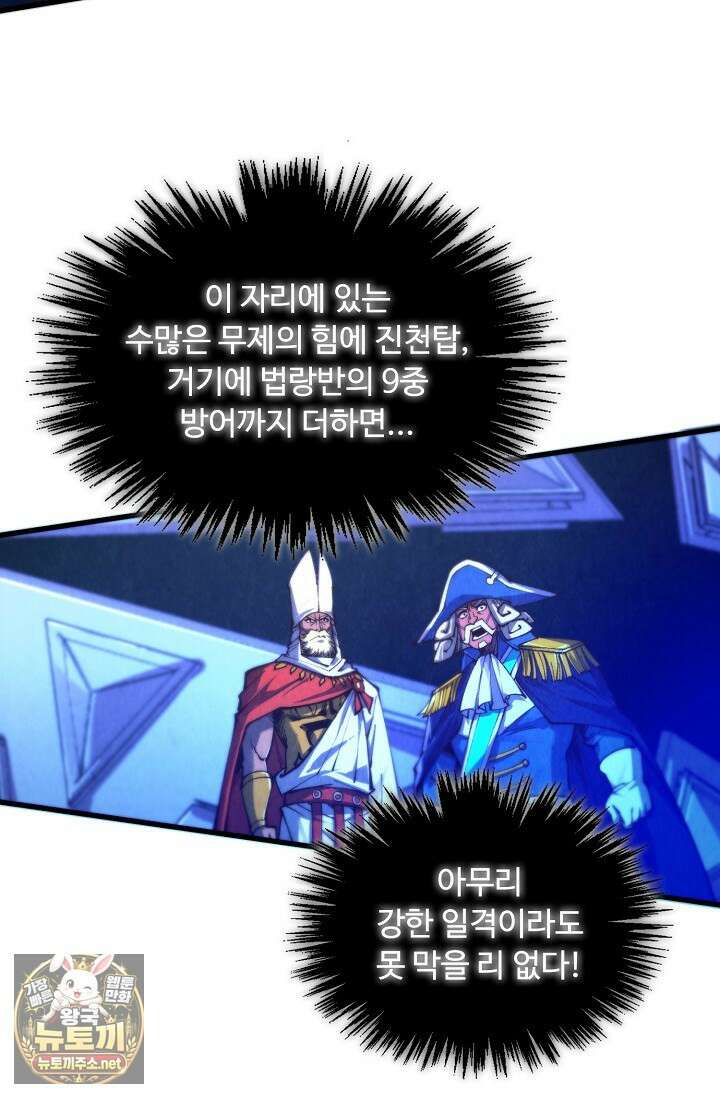 만고지존 479화 18