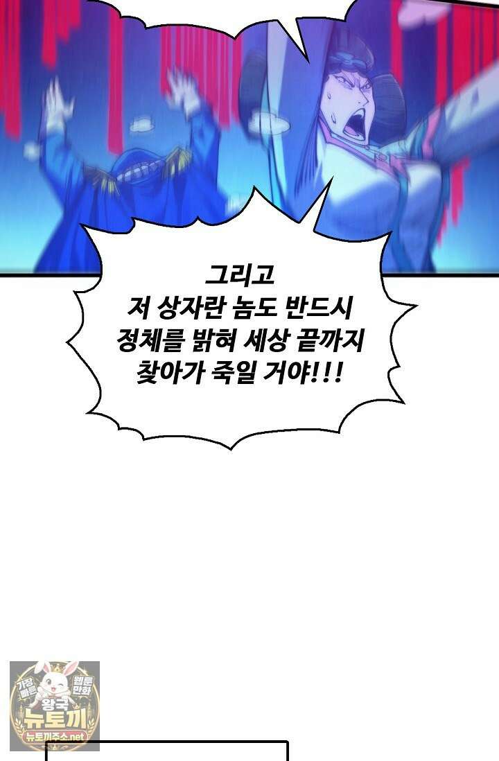 만고지존 479화 22