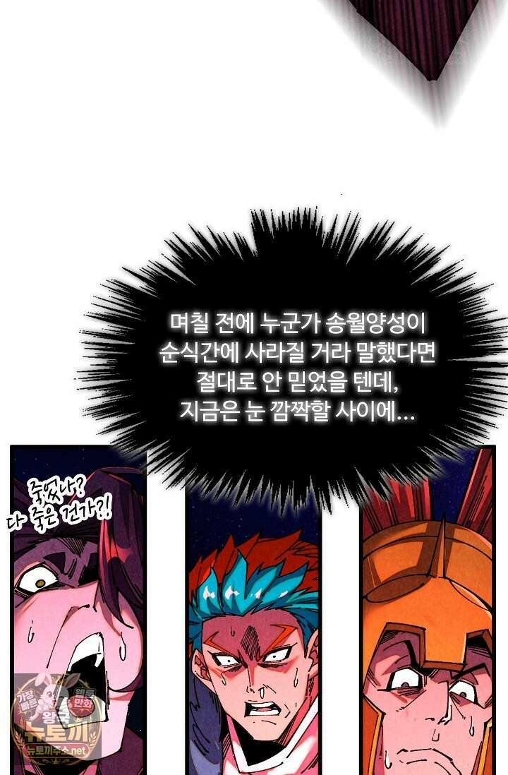 만고지존 479화 38