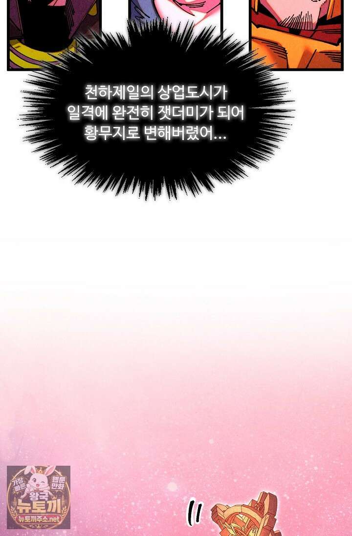만고지존 479화 39