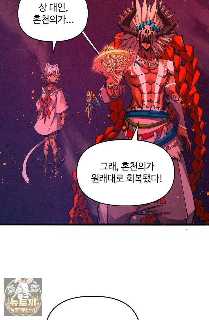 만고지존 479화 41
