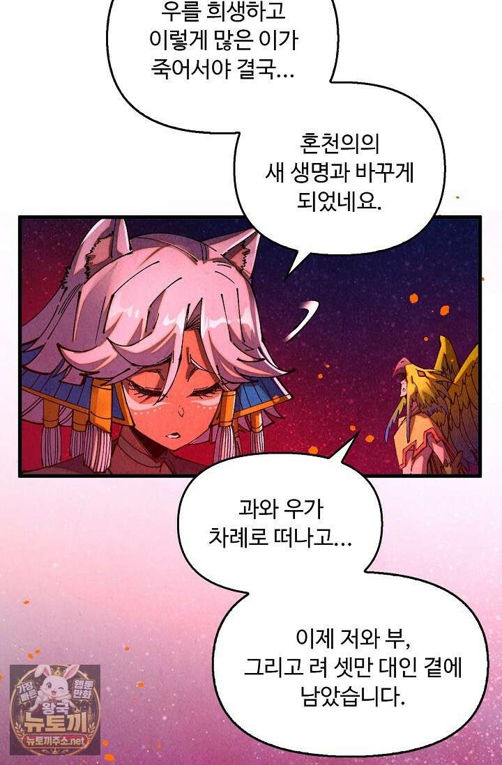 만고지존 479화 42