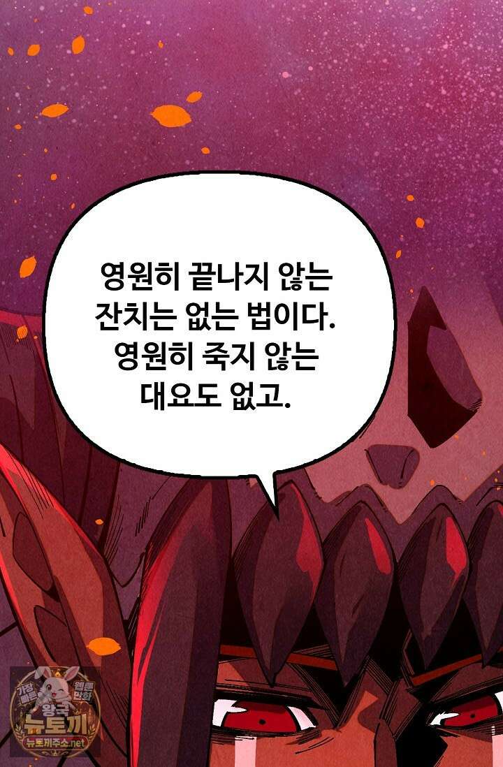 만고지존 479화 43