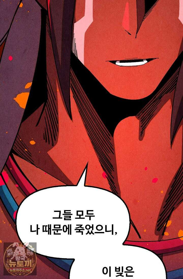 만고지존 479화 44