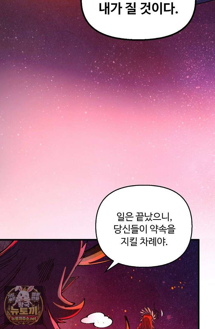 만고지존 479화 45